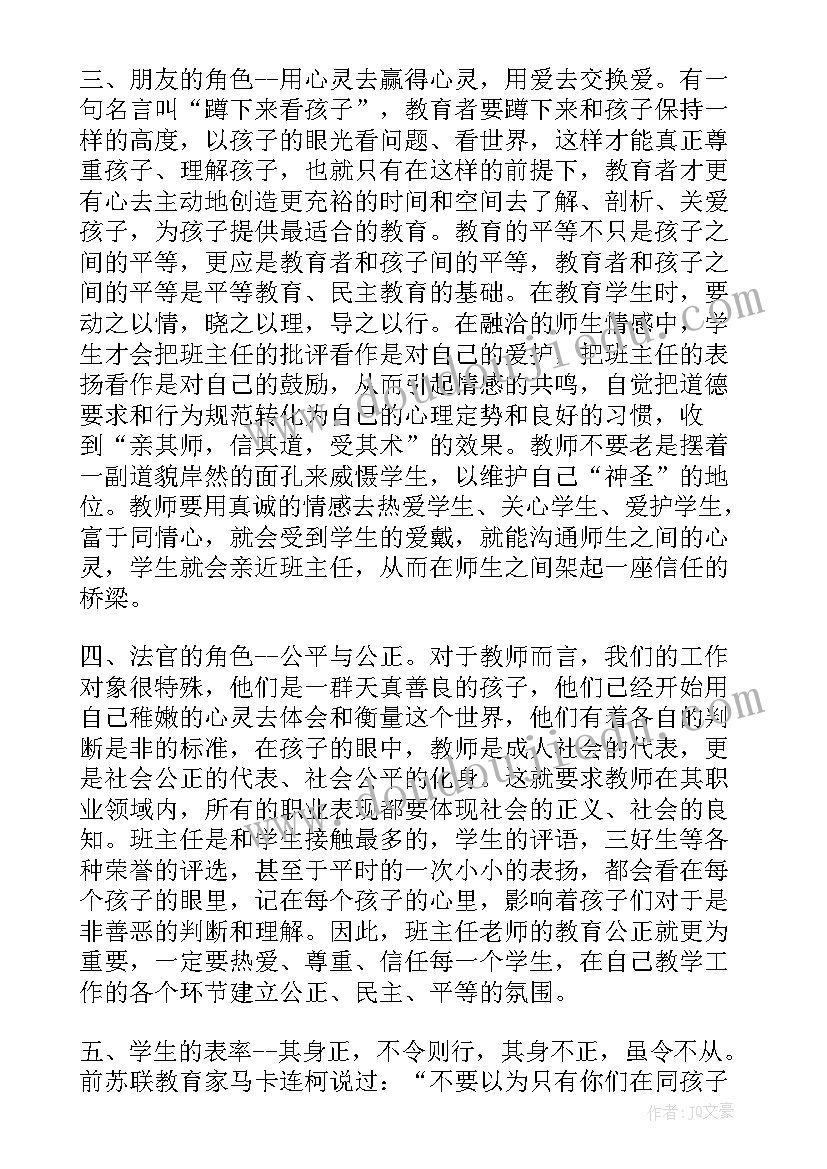 小学三年级班主任教育心得体会 小学三年级班主任教育工作总结(通用5篇)