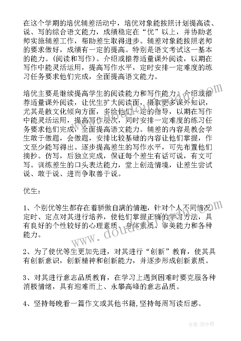 2023年部编版五年级语文教学计划 五年级语文教学计划(优质5篇)