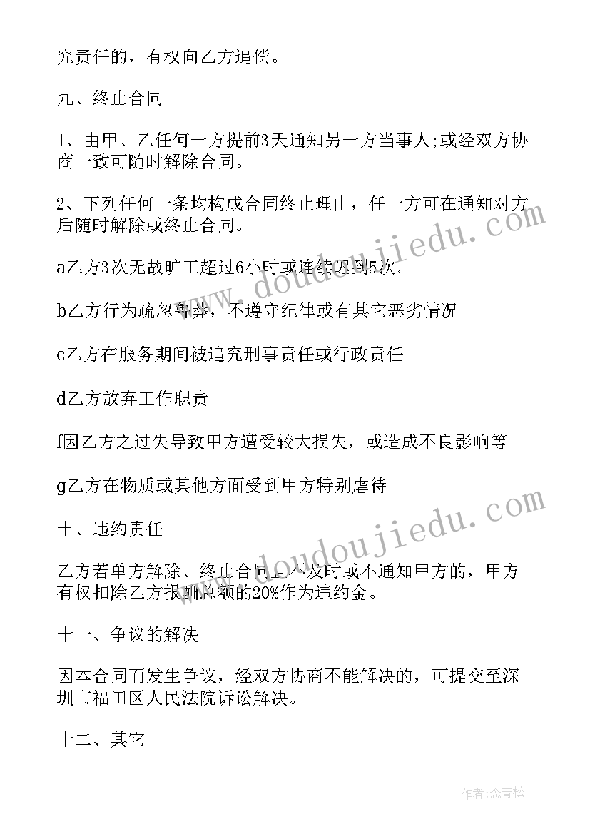 最新书面劳动雇佣电子合同(实用5篇)