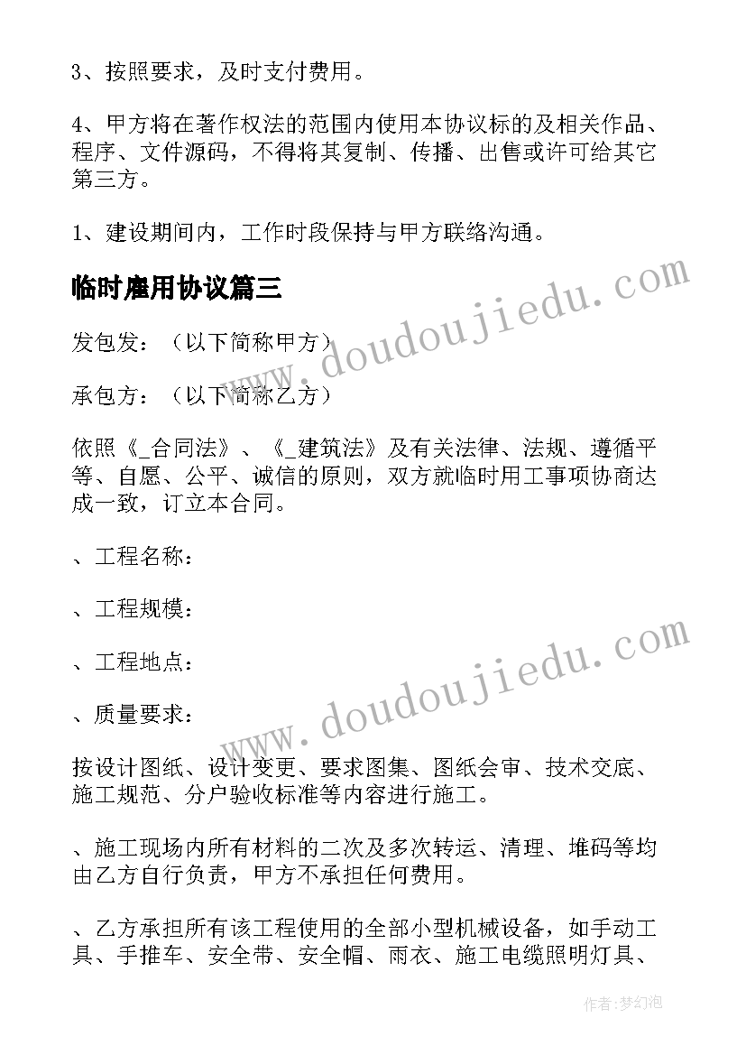 临时雇用协议 公司临时工雇佣合同(模板5篇)