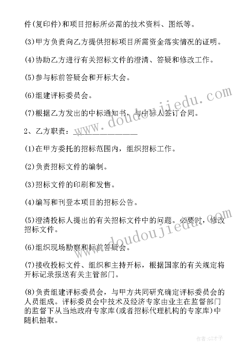 2023年项目工程招标代理协议书 桥梁工程建设项目招标代理协议(优秀5篇)