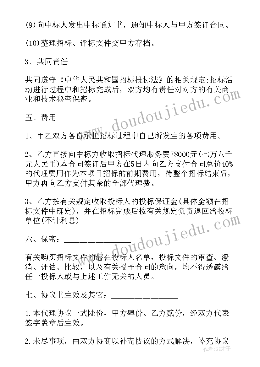 2023年项目工程招标代理协议书 桥梁工程建设项目招标代理协议(优秀5篇)