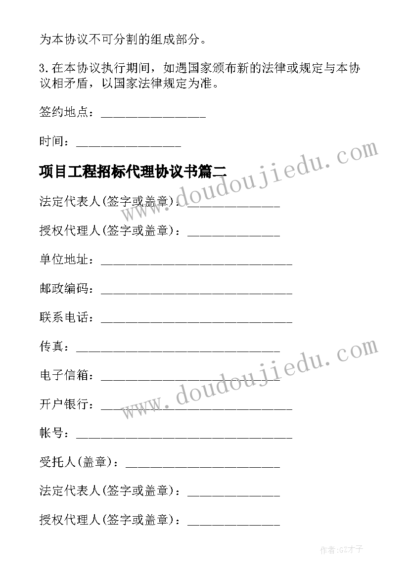 2023年项目工程招标代理协议书 桥梁工程建设项目招标代理协议(优秀5篇)