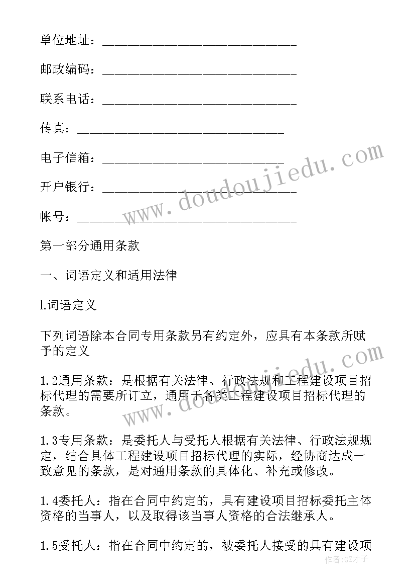 2023年项目工程招标代理协议书 桥梁工程建设项目招标代理协议(优秀5篇)