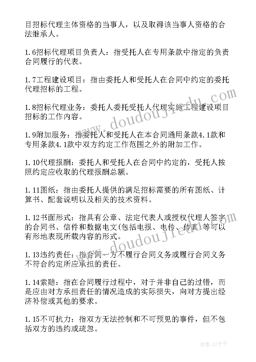 2023年项目工程招标代理协议书 桥梁工程建设项目招标代理协议(优秀5篇)