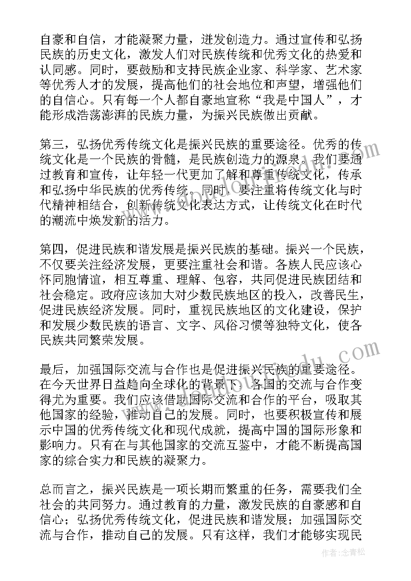 最新民族振兴心得体会(优秀5篇)