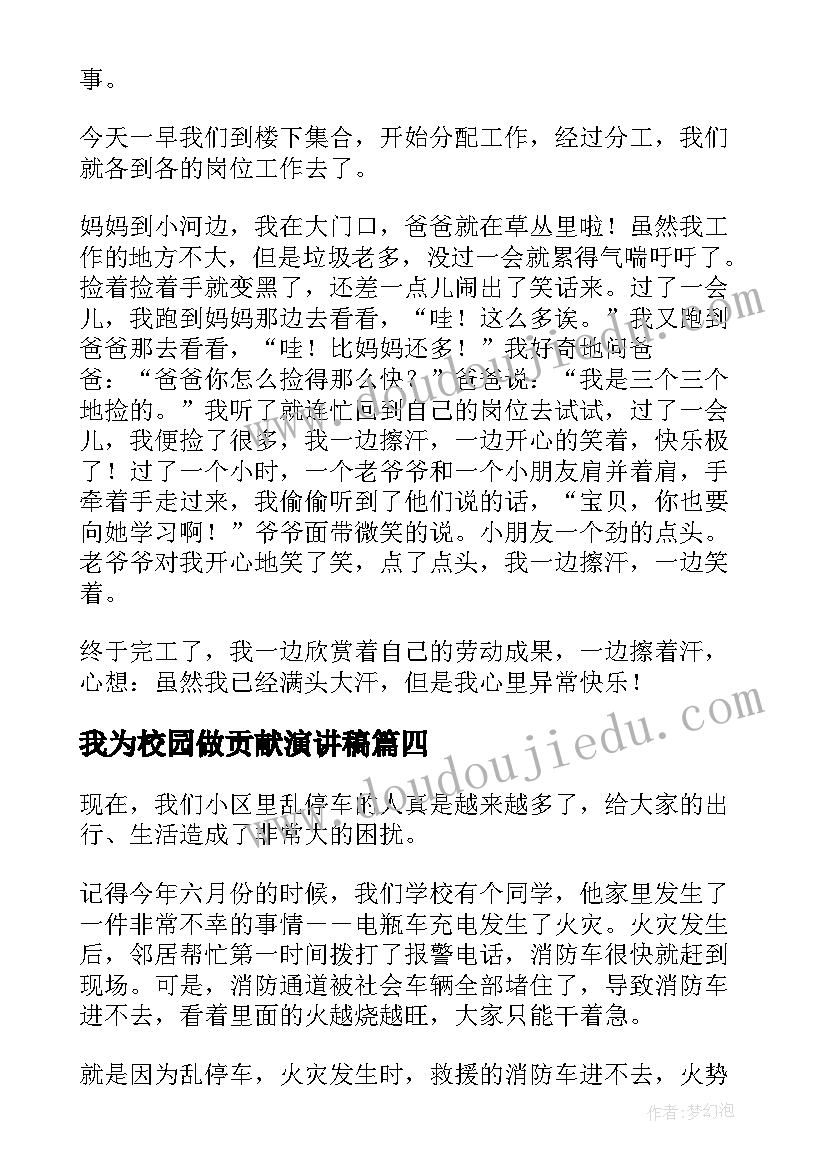 2023年我为校园做贡献演讲稿 我为校园和谐作贡献(模板5篇)