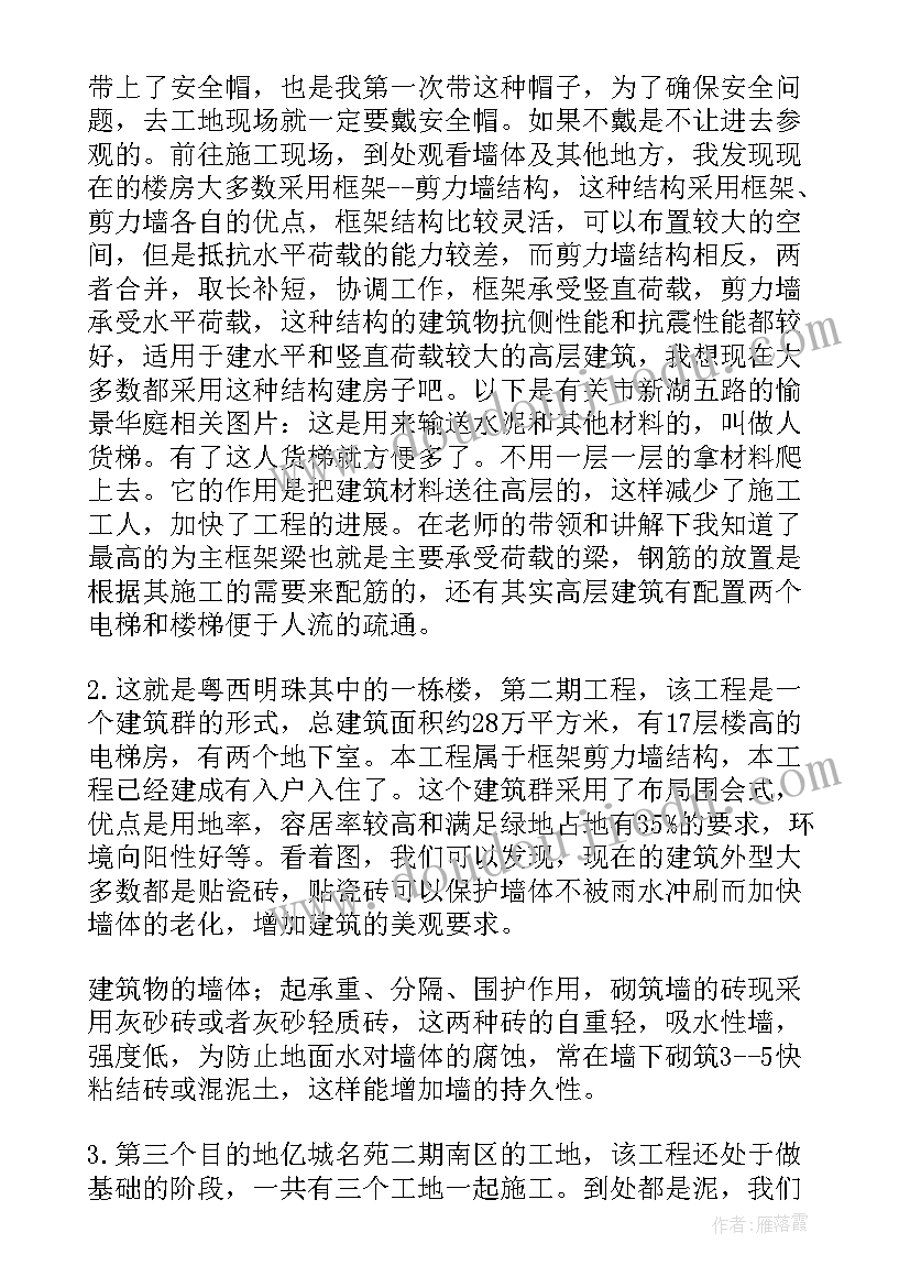 建筑工程技术课程有哪些 建筑工程技术专业实训报告(模板6篇)