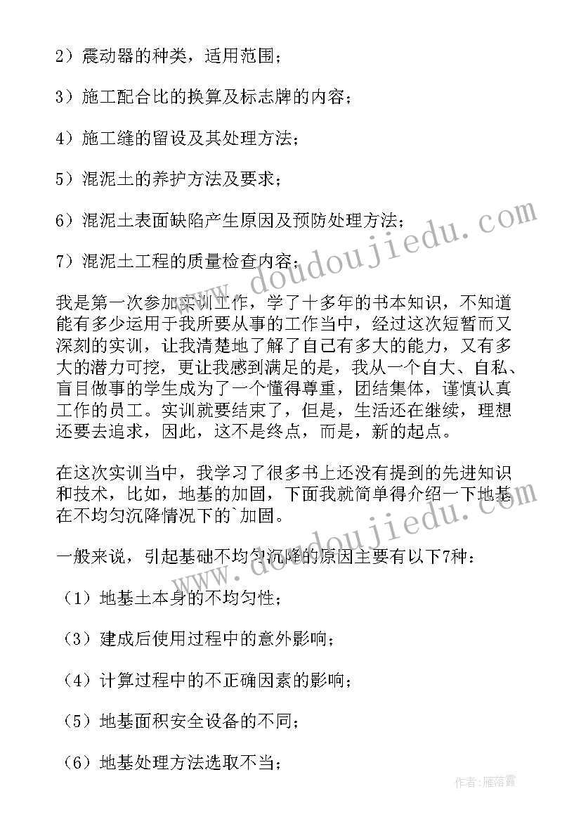 建筑工程技术课程有哪些 建筑工程技术专业实训报告(模板6篇)