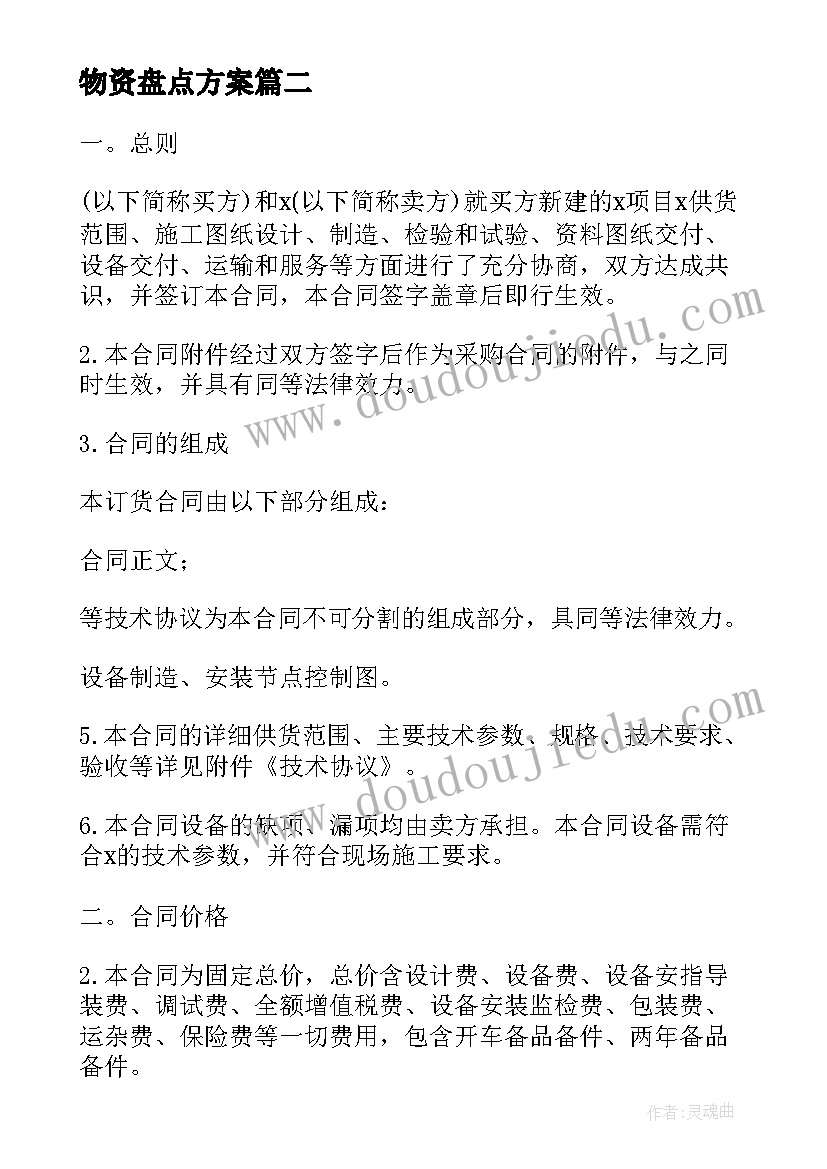 物资盘点方案(实用5篇)