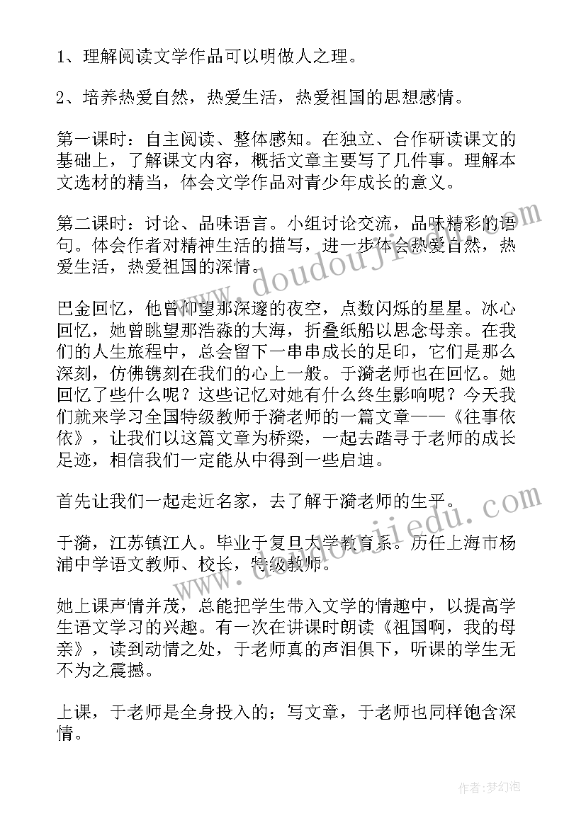 最新往事依依说课稿中班(优质5篇)