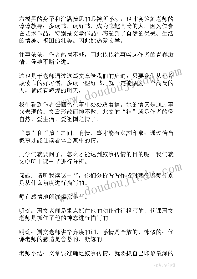 最新往事依依说课稿中班(优质5篇)