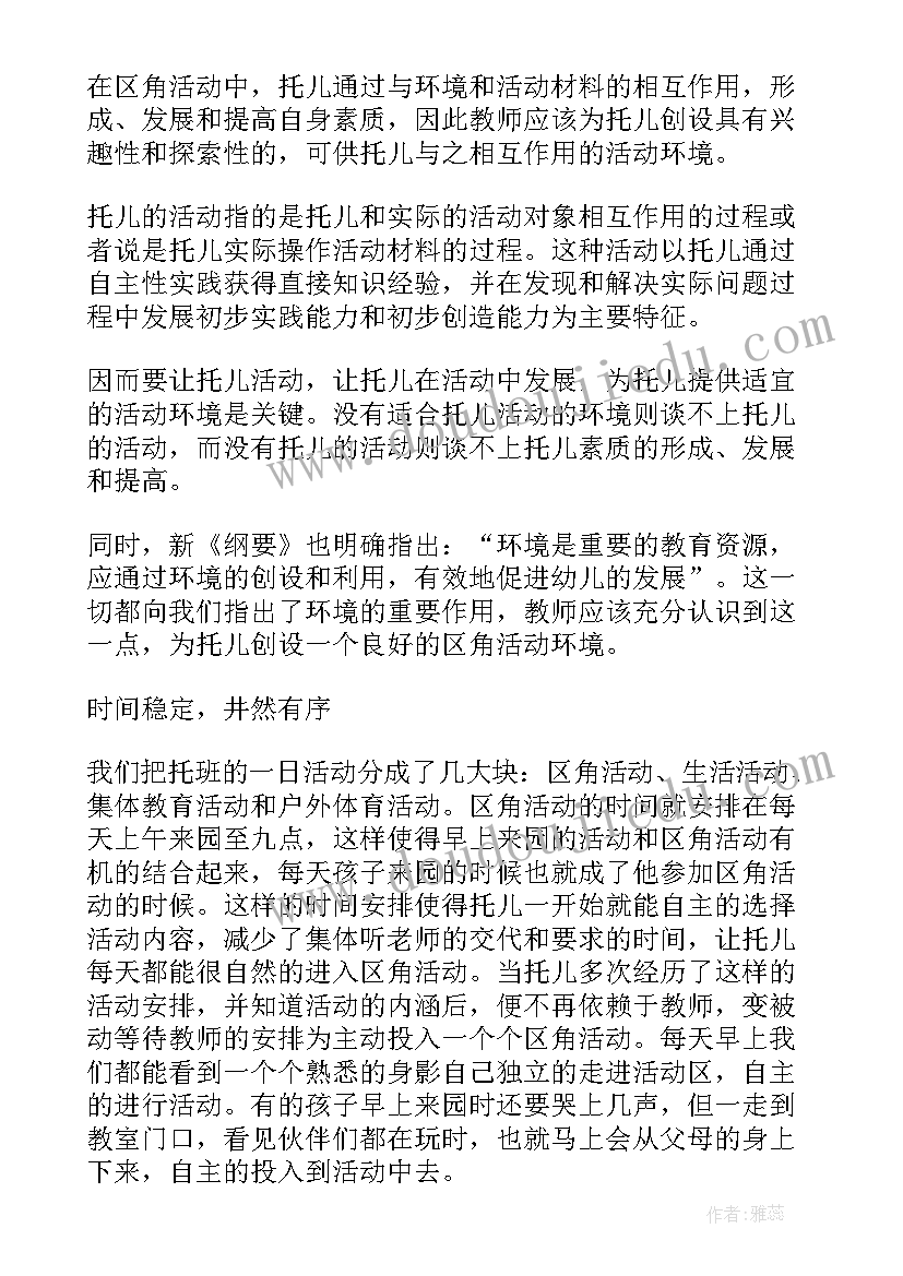 幼儿园环境布置总结(优质5篇)