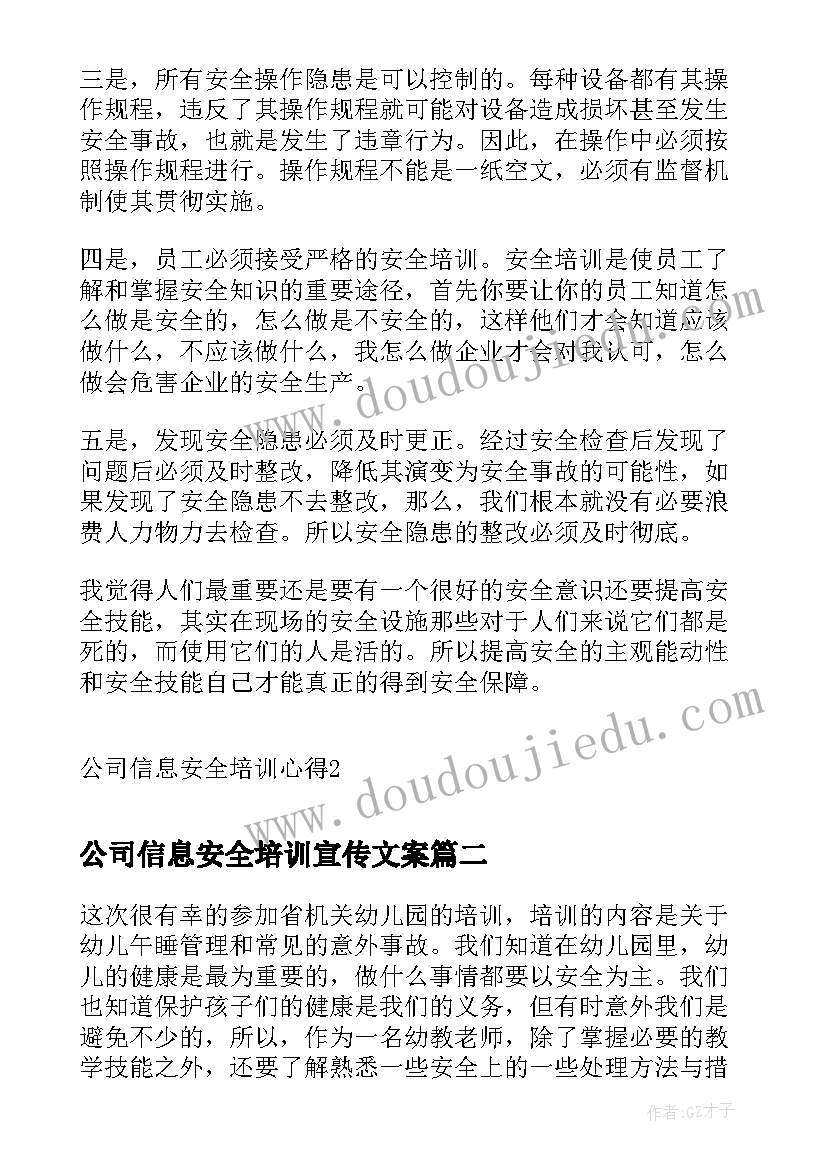 2023年公司信息安全培训宣传文案 公司信息安全培训心得(优质5篇)