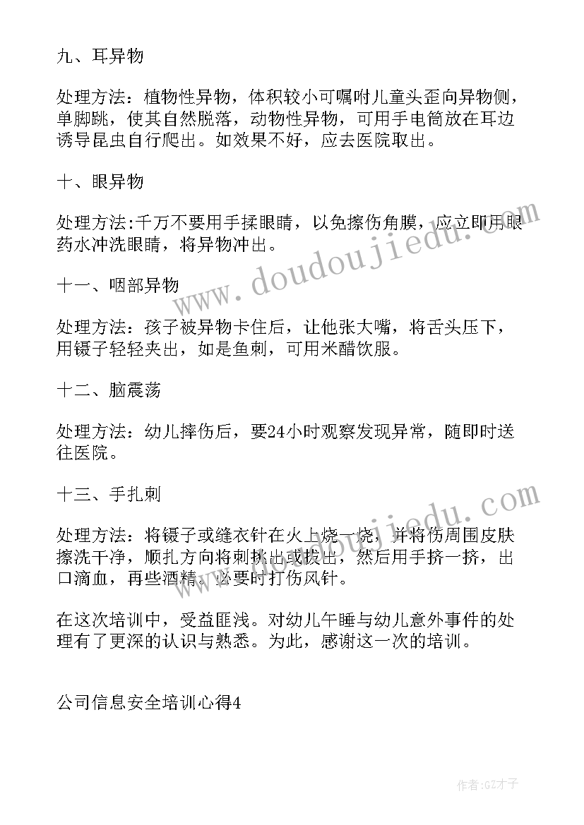 2023年公司信息安全培训宣传文案 公司信息安全培训心得(优质5篇)