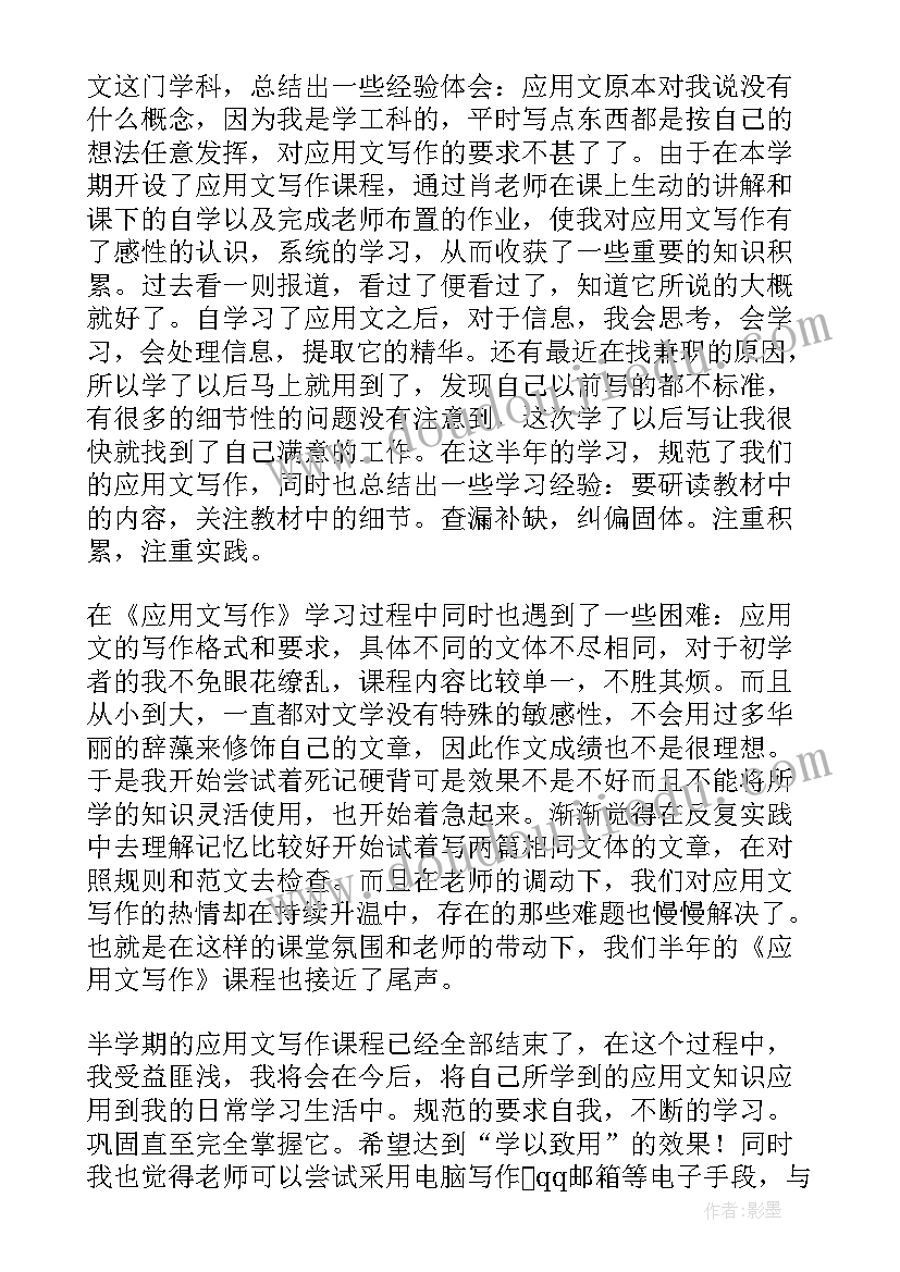 应用文写作的总结(通用9篇)