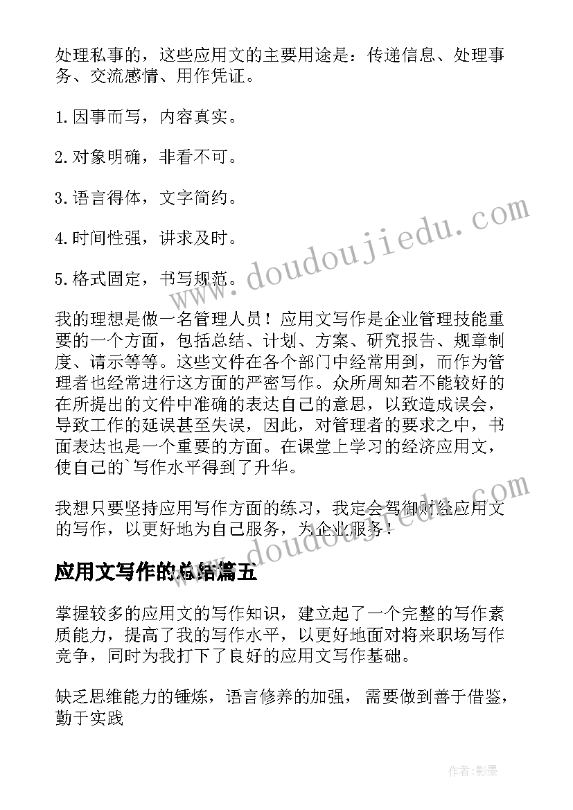 应用文写作的总结(通用9篇)