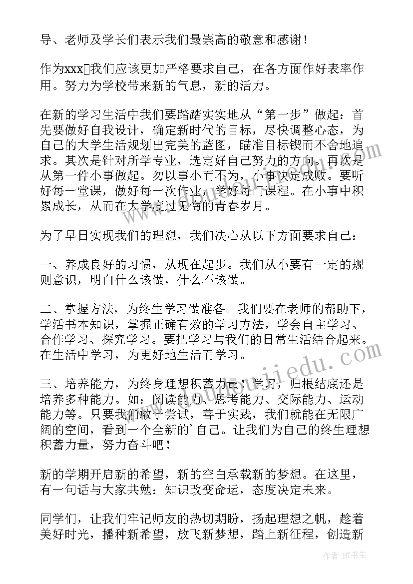 2023年大学校长开学典礼讲话视频(模板8篇)