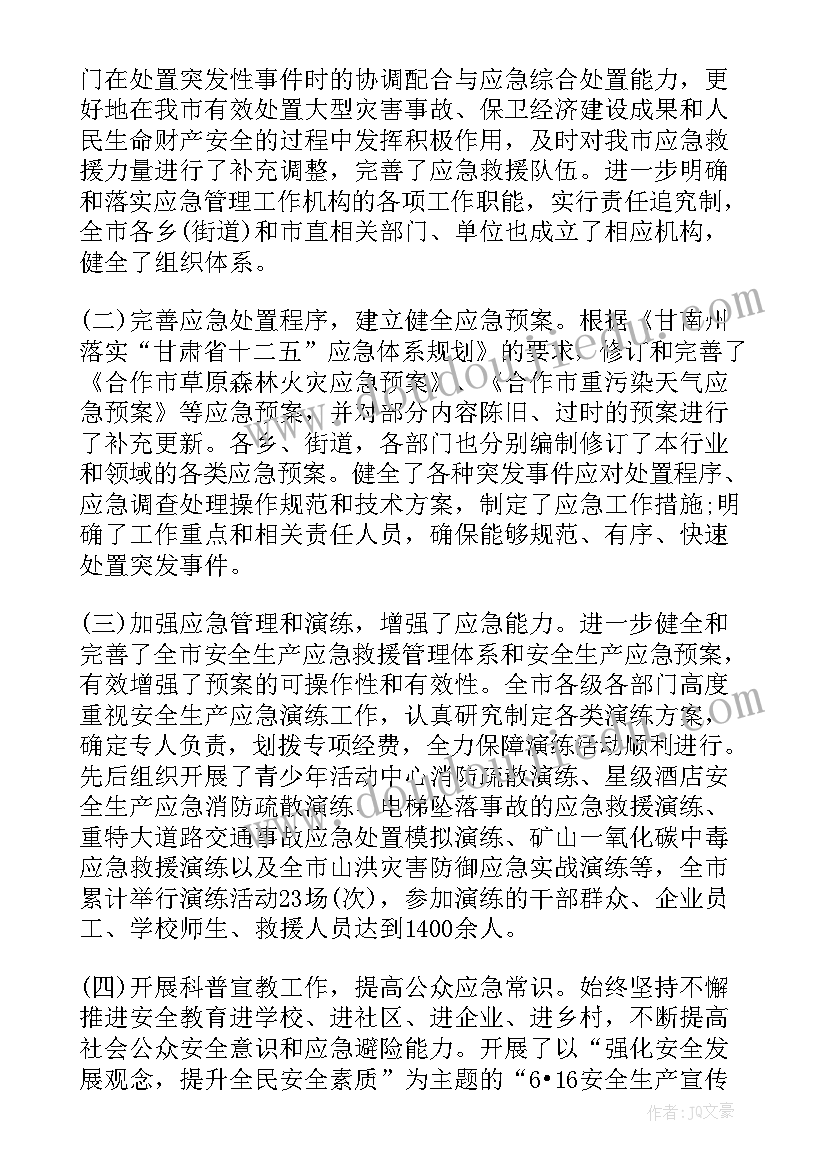 最新应对突发公共卫生事件交流发言(汇总5篇)