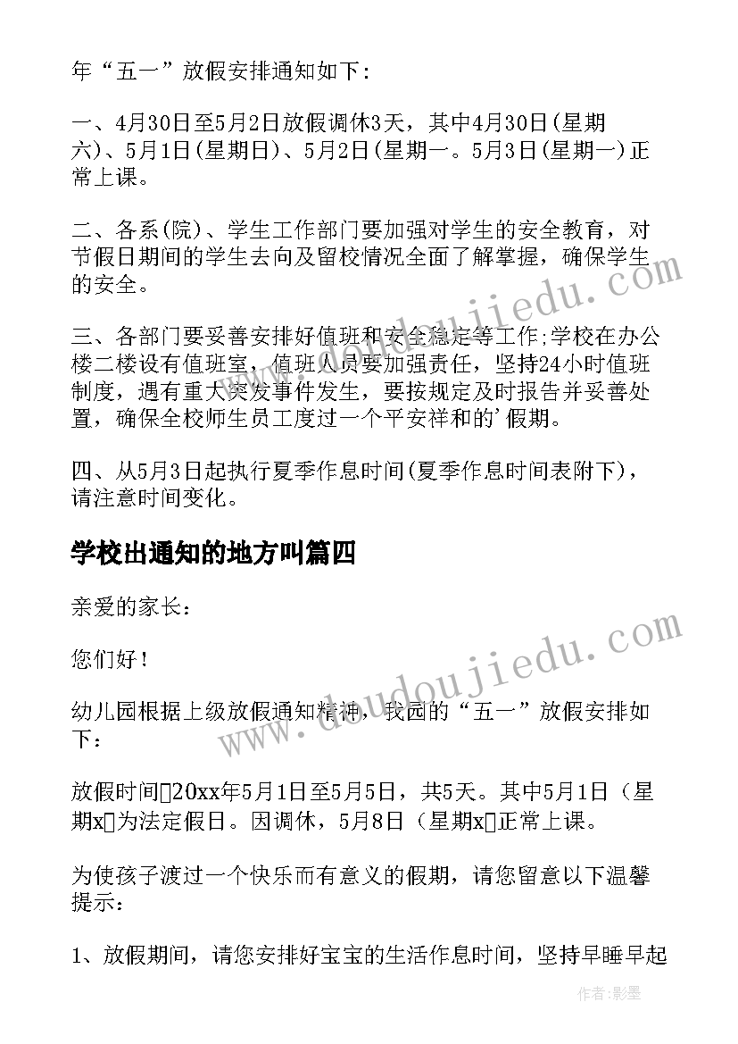 2023年学校出通知的地方叫 学校会议通知(大全6篇)