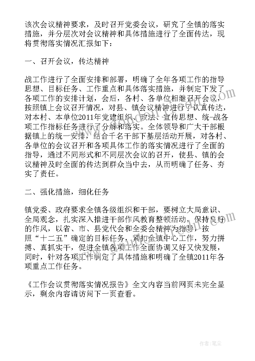 环保措施落实情况报告 保密工作落实情况报告(通用5篇)