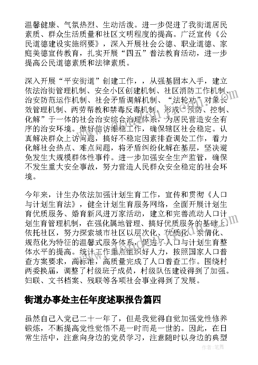 2023年街道办事处主任年度述职报告(大全5篇)