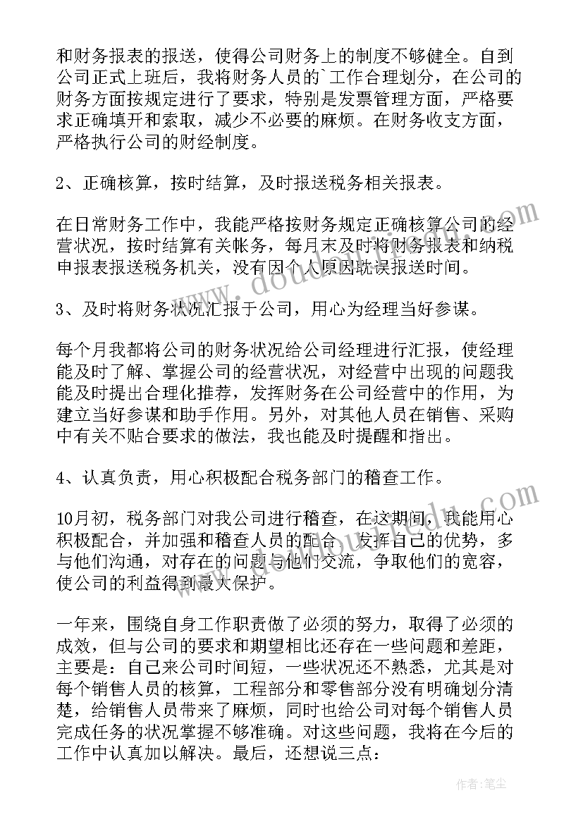 最新员工转正述职报告(汇总7篇)