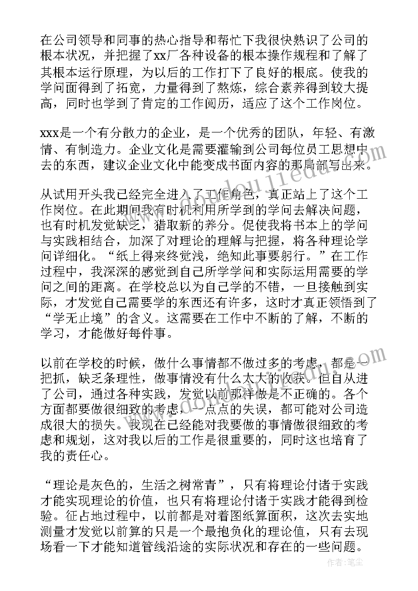 最新员工转正述职报告(汇总7篇)