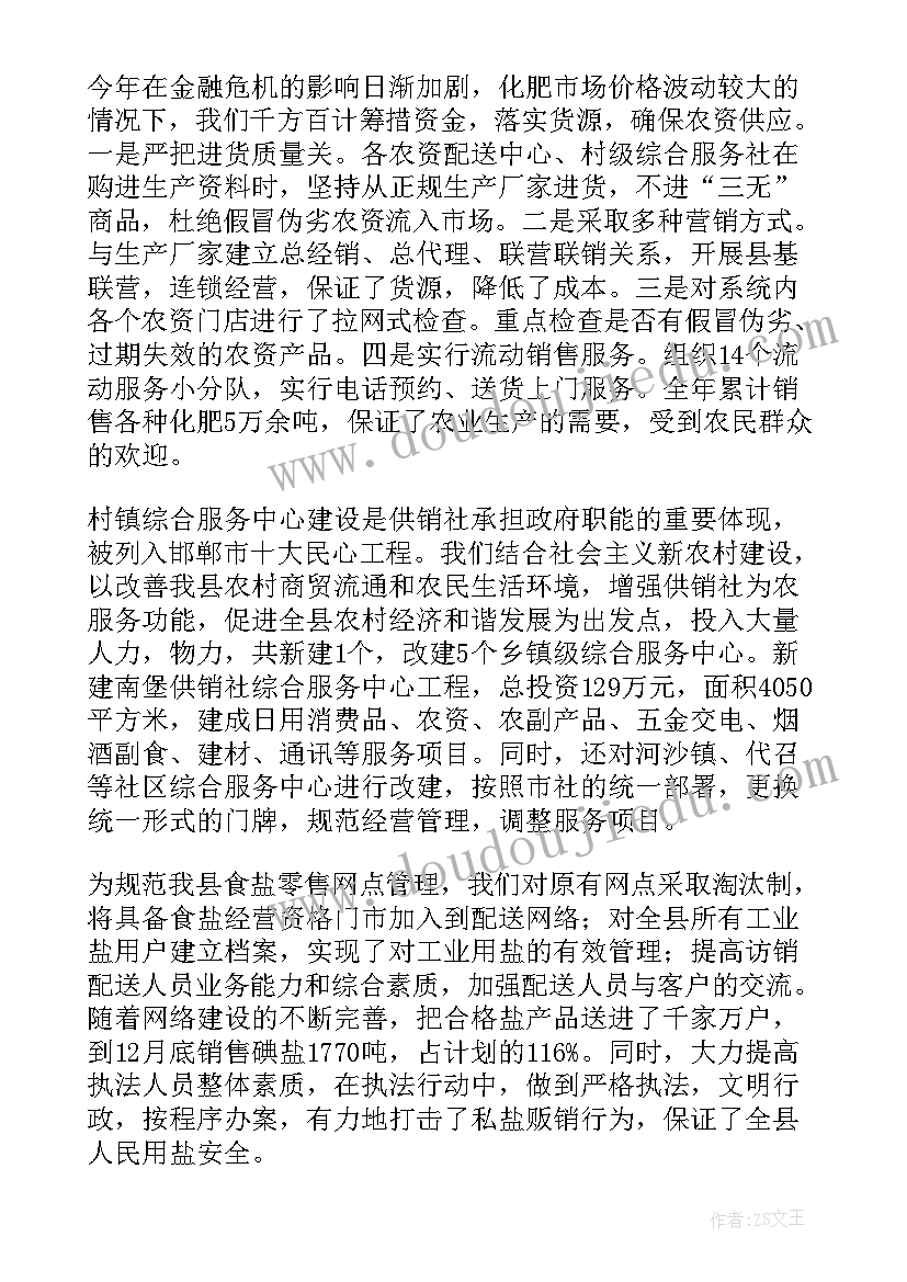 2023年供销社述职述廉报告(模板5篇)