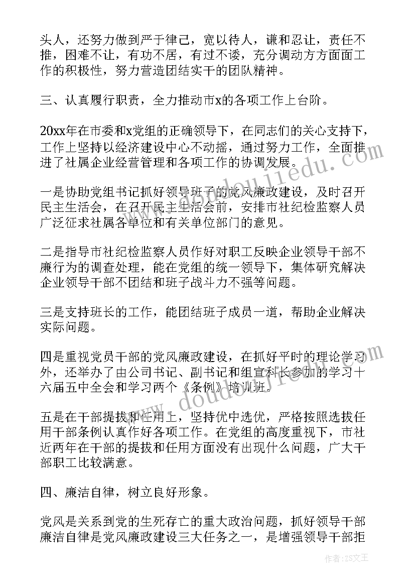 2023年供销社述职述廉报告(模板5篇)