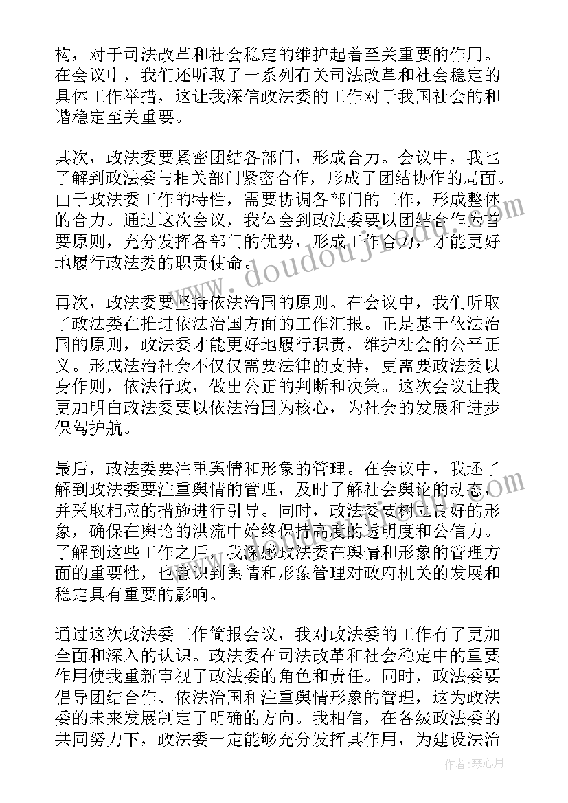 2023年政法工作两个坚持心得体会(模板5篇)