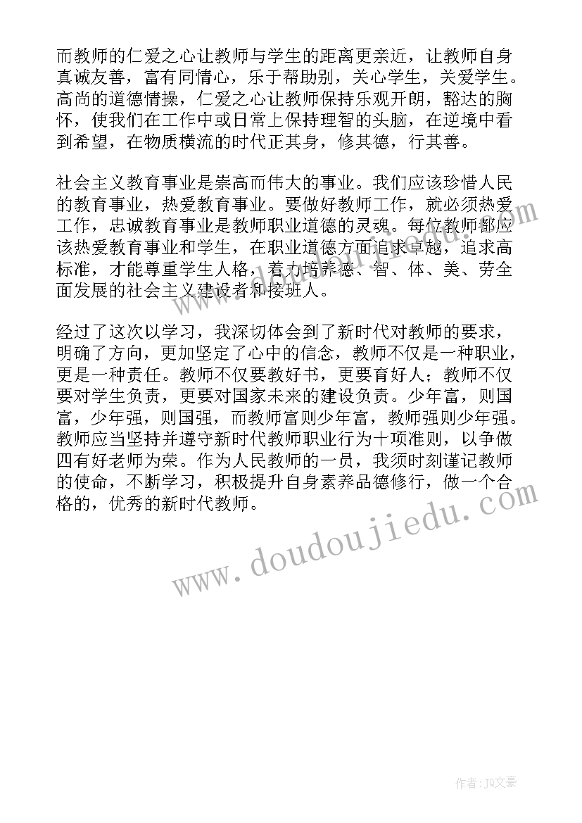 教师学习新时代教师职业行为十项准则心得体会(优秀6篇)