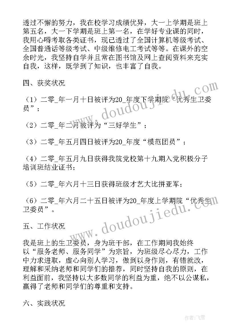 奖学金申请书此致敬礼的正确格式(实用5篇)