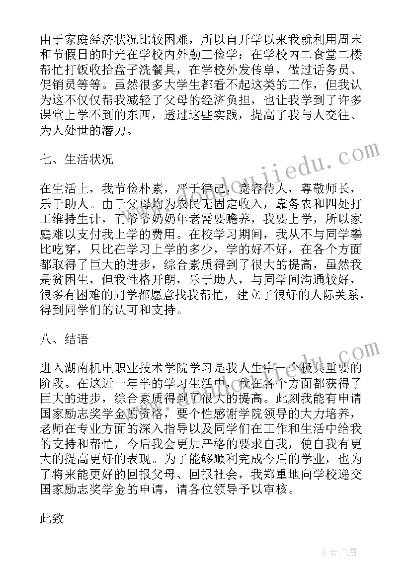 奖学金申请书此致敬礼的正确格式(实用5篇)