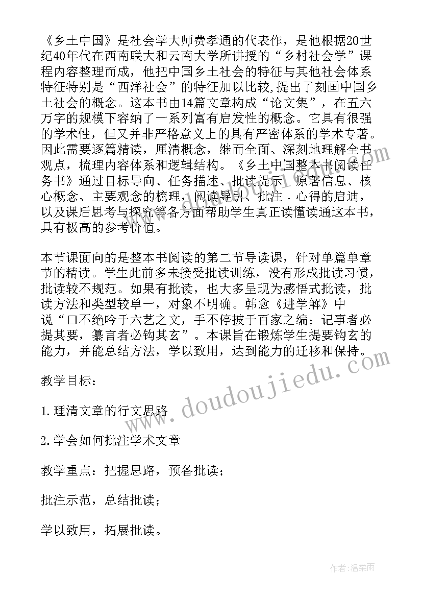 单元整体教学设计语文(实用5篇)