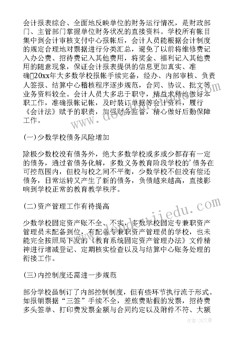 2023年财务职能监督情况报告 财务监督检查情况报告(大全5篇)