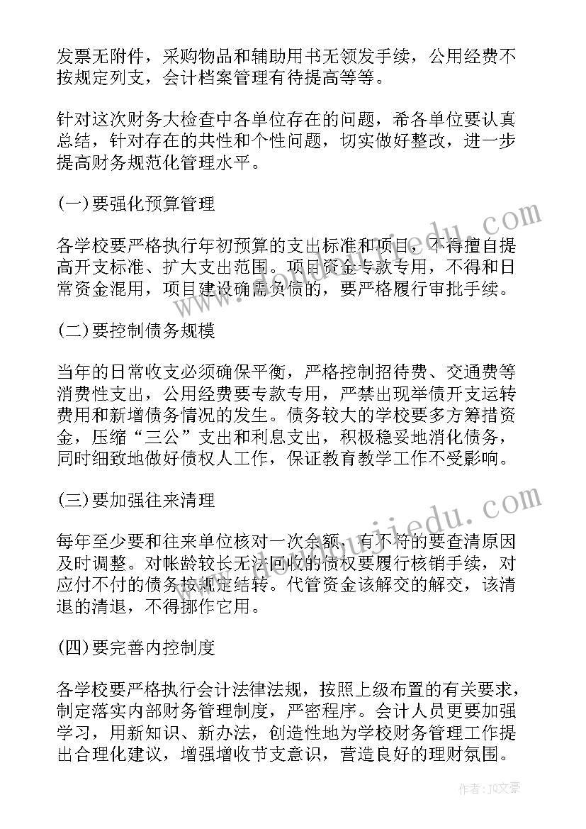 2023年财务职能监督情况报告 财务监督检查情况报告(大全5篇)