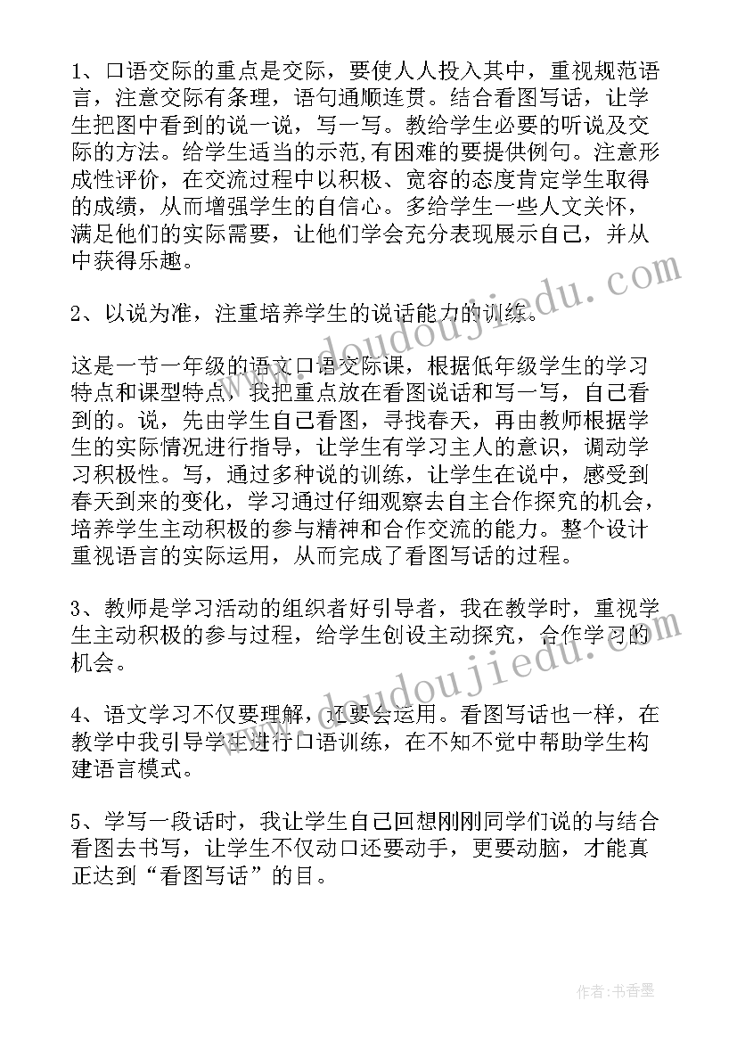 幼儿园春天来了活动教学反思(汇总5篇)