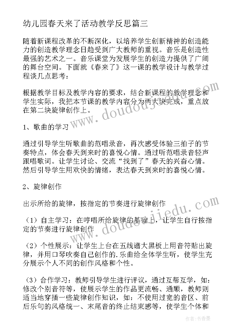 幼儿园春天来了活动教学反思(汇总5篇)