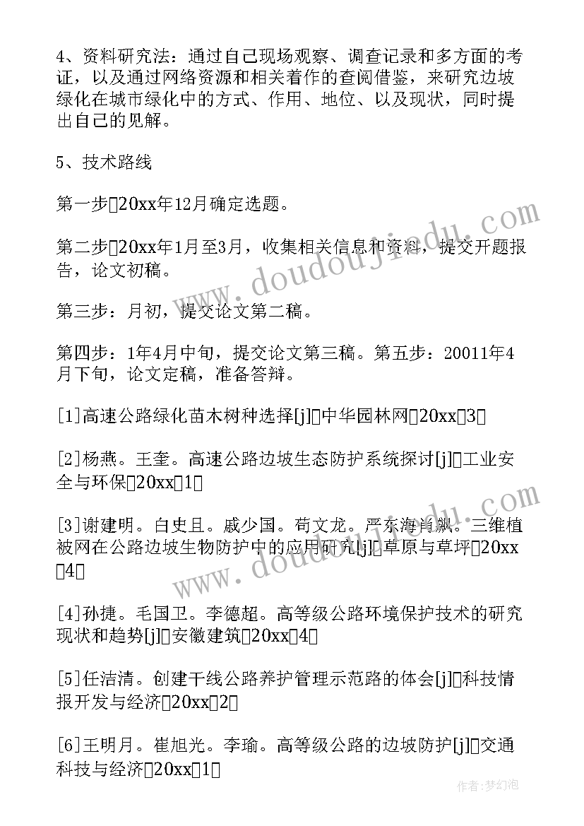 2023年风景园林开题报告样本 风景园林专业开题报告(精选5篇)