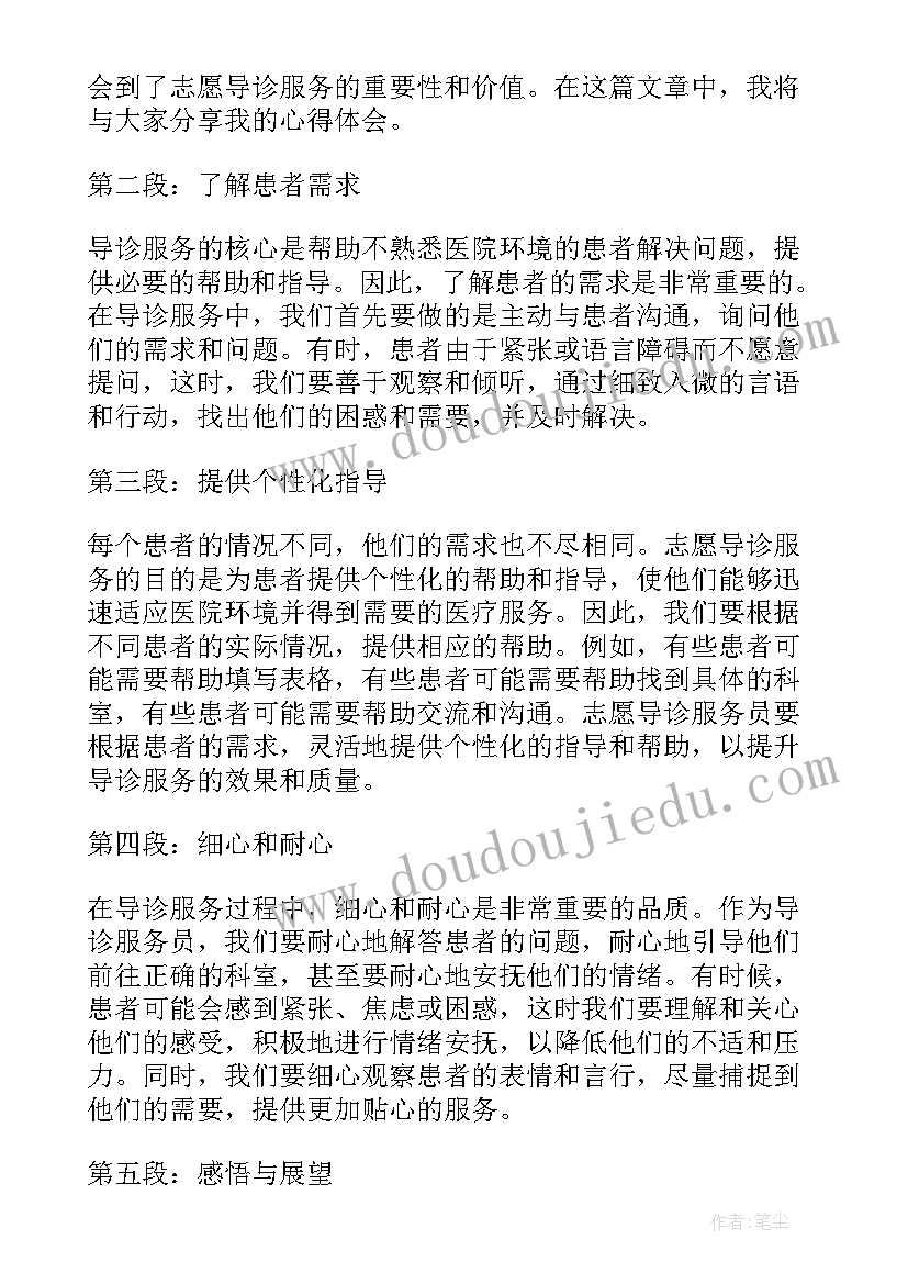 最新导诊志愿活 志愿导诊服务心得体会(实用5篇)