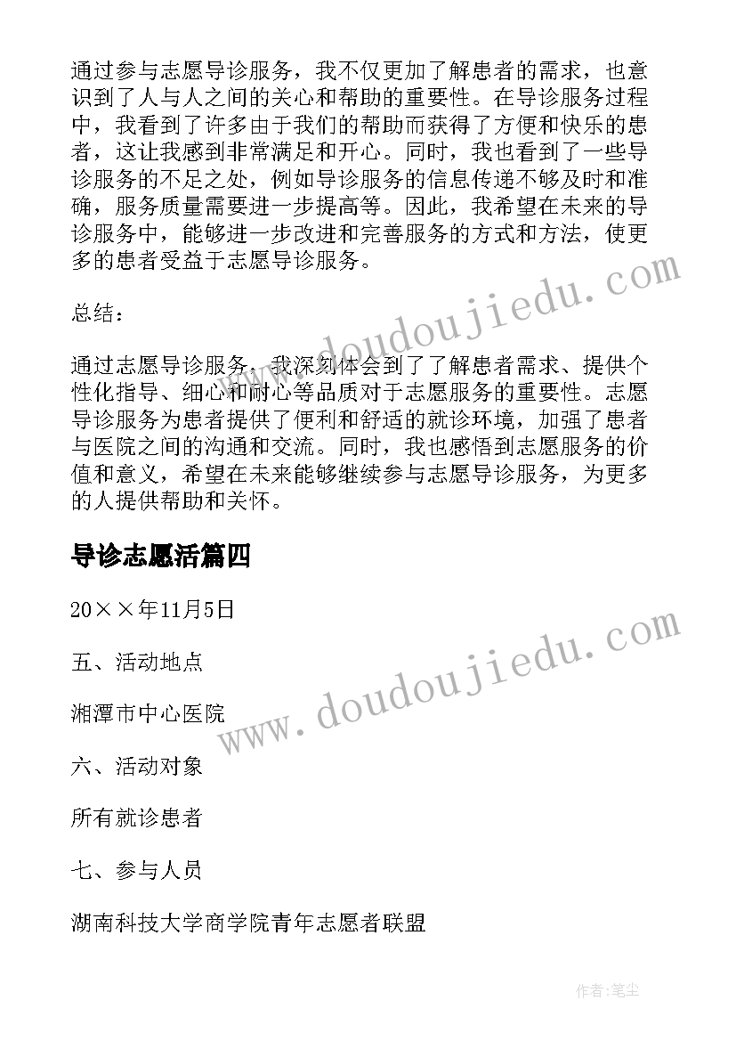 最新导诊志愿活 志愿导诊服务心得体会(实用5篇)