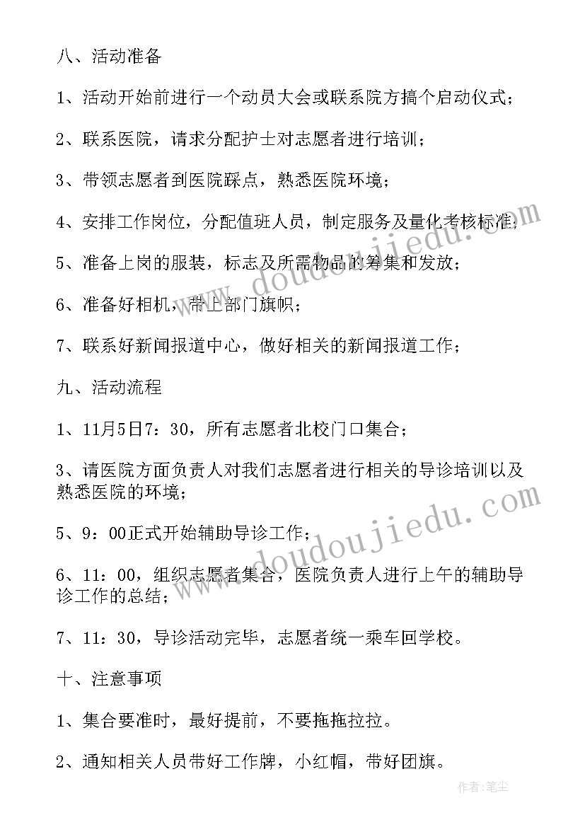 最新导诊志愿活 志愿导诊服务心得体会(实用5篇)