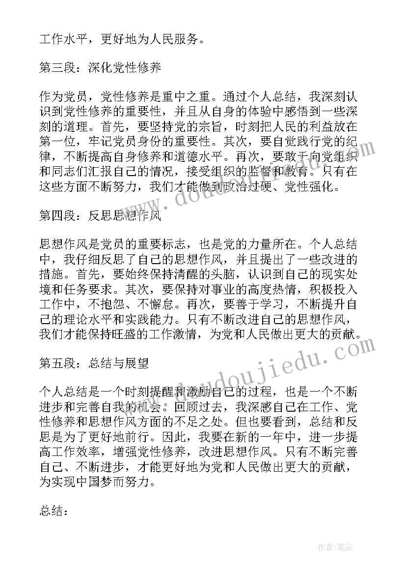 2023年个人党员总结(汇总10篇)