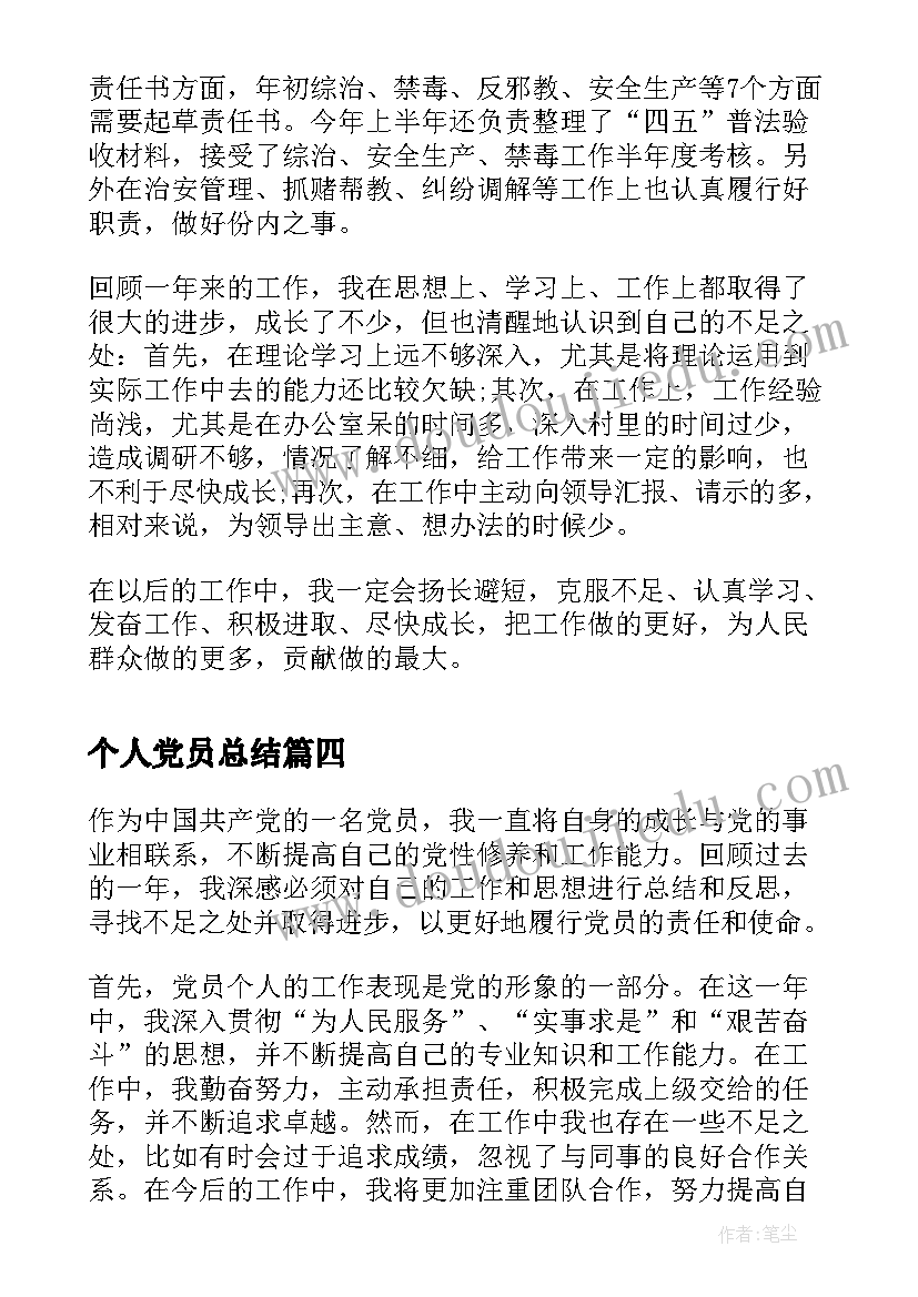 2023年个人党员总结(汇总10篇)