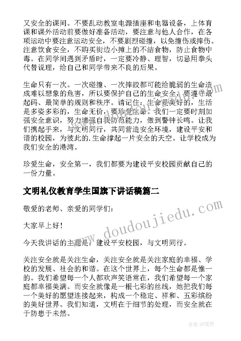 最新文明礼仪教育学生国旗下讲话稿(优质5篇)