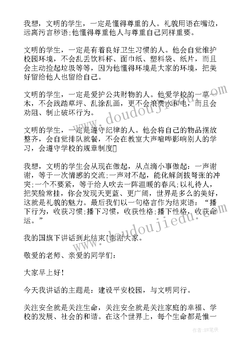 最新文明礼仪教育学生国旗下讲话稿(优质5篇)