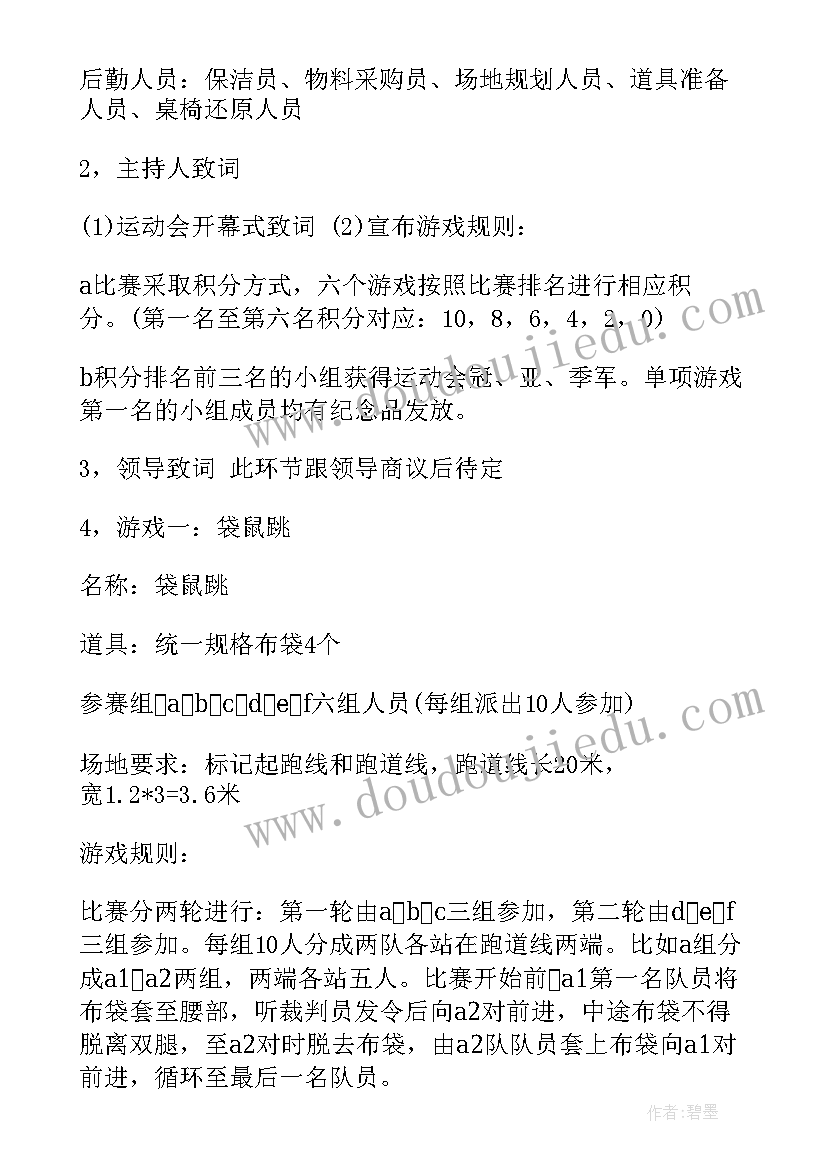 2023年企业趣味运动会策划案(实用5篇)