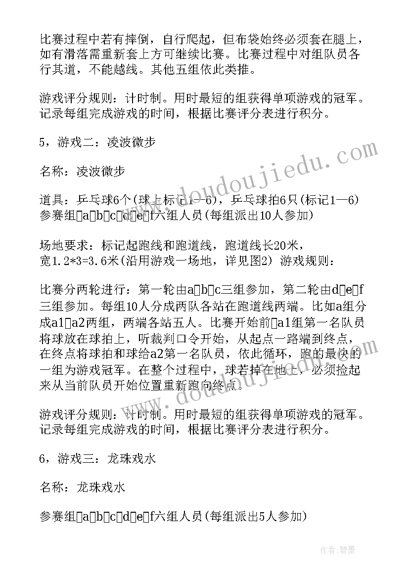 2023年企业趣味运动会策划案(实用5篇)