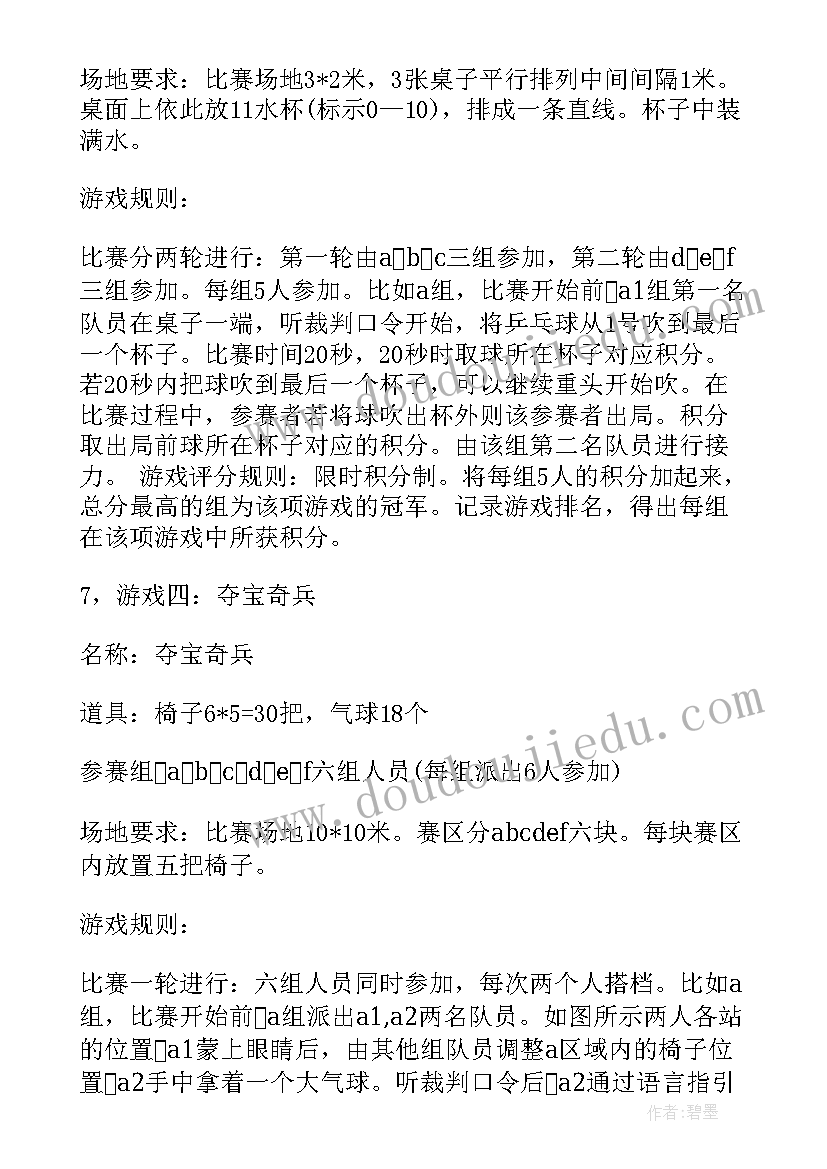 2023年企业趣味运动会策划案(实用5篇)